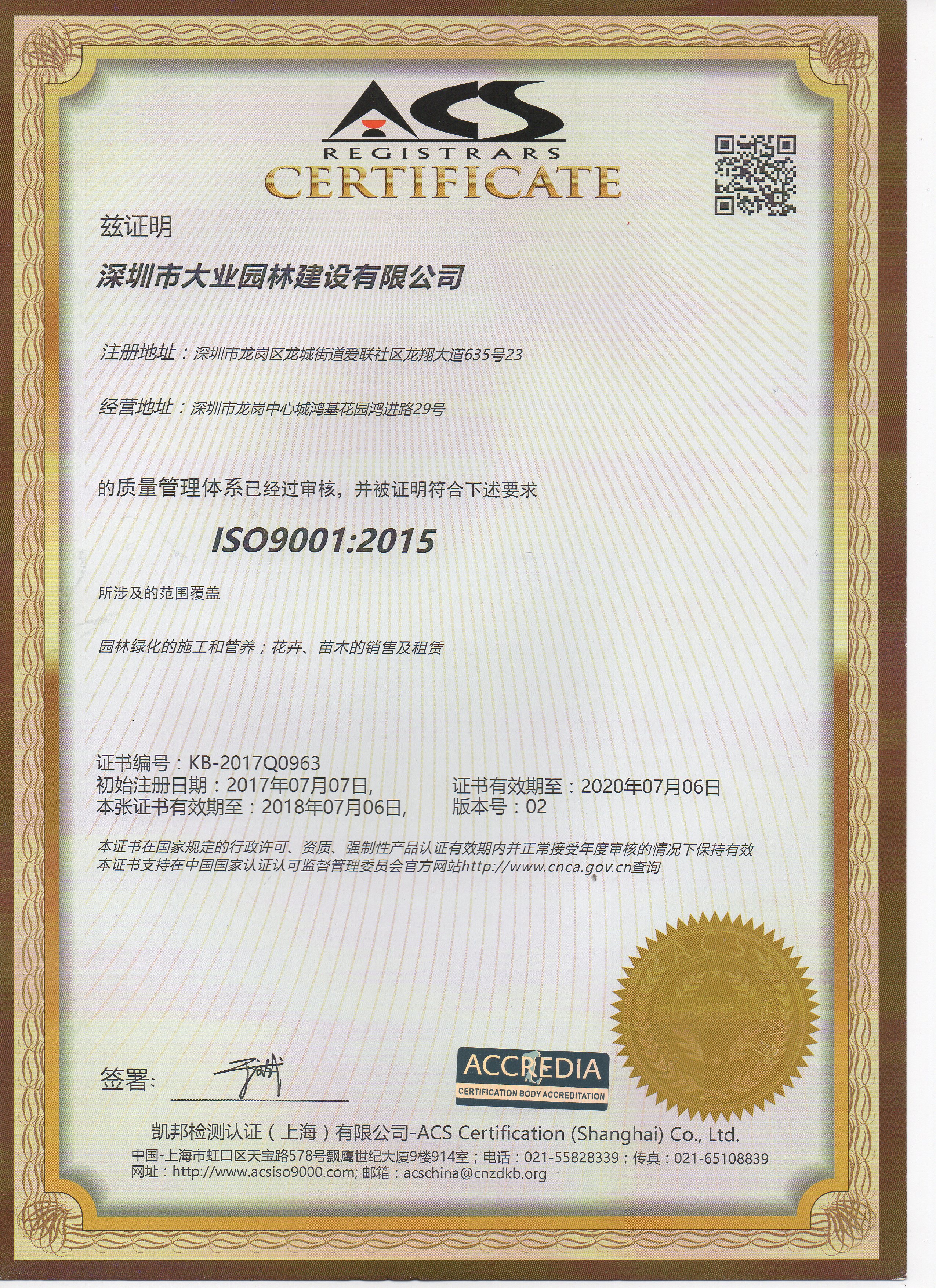 欧亿体育ISO9001认证